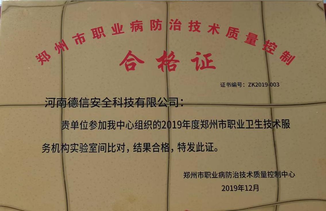 2019年質(zhì)量控制合格證